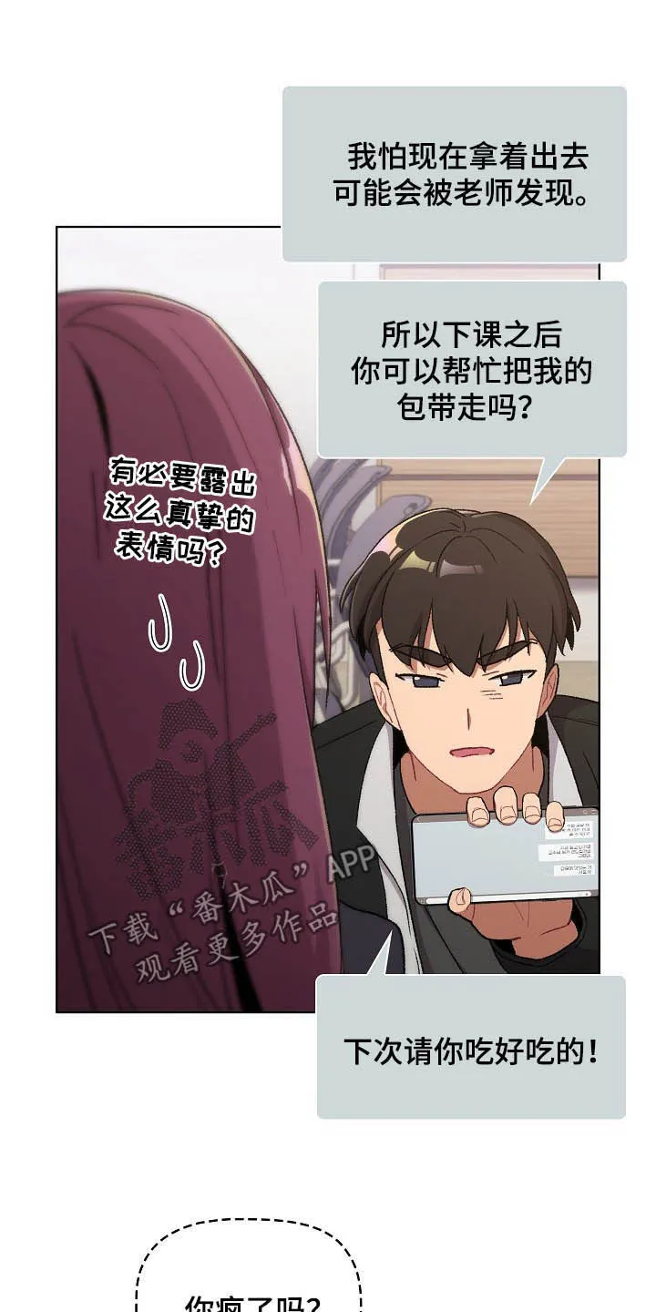 她们的安慰漫画漫画,第30章：逃课16图
