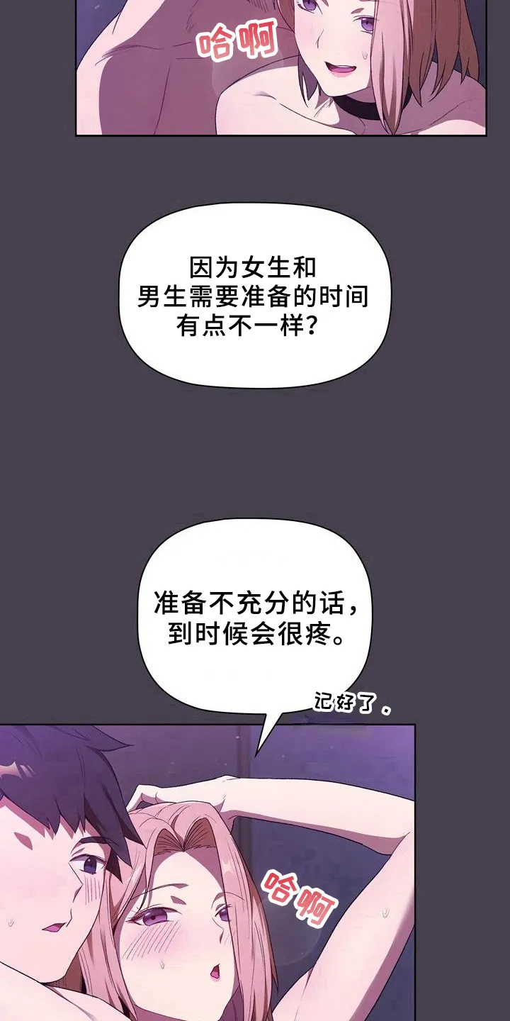 她们的安慰漫画漫画,第9章：了解12图