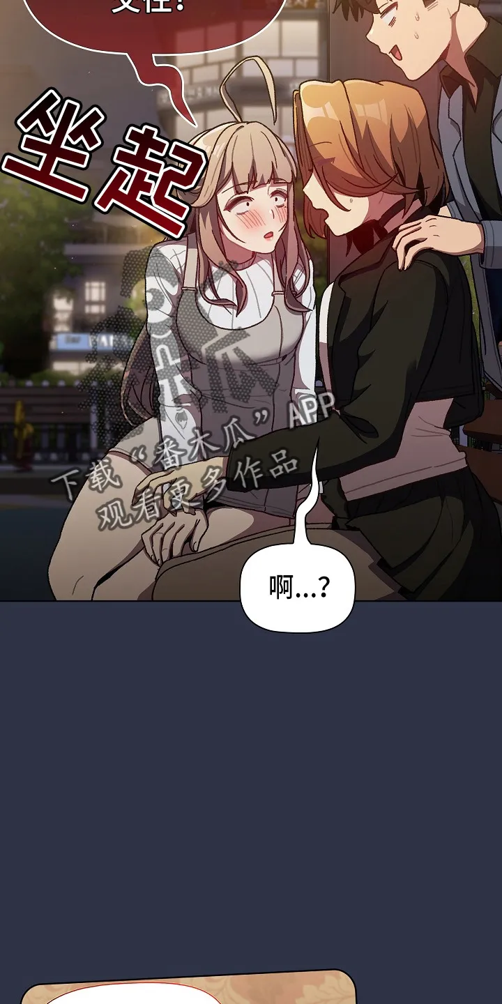 她们的安慰漫画漫画,第66章：会议13图