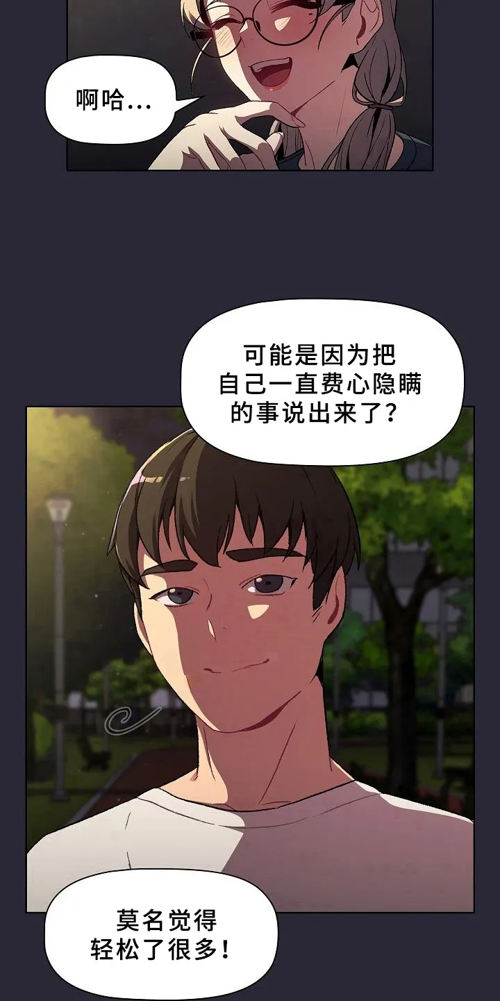 她们的安慰漫画漫画,第19章：请你帮忙9图