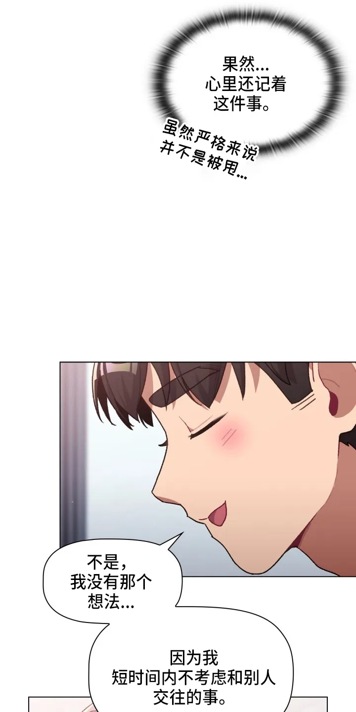 漫画男主痛哭女主安慰漫画,第69章：不要脸13图