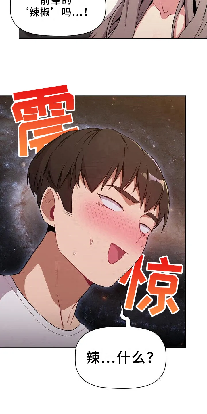 韩漫他们的漫画,第21章：观察13图