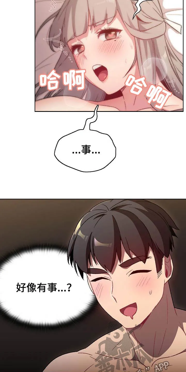 她们的安慰漫画漫画,第39章：拜托8图