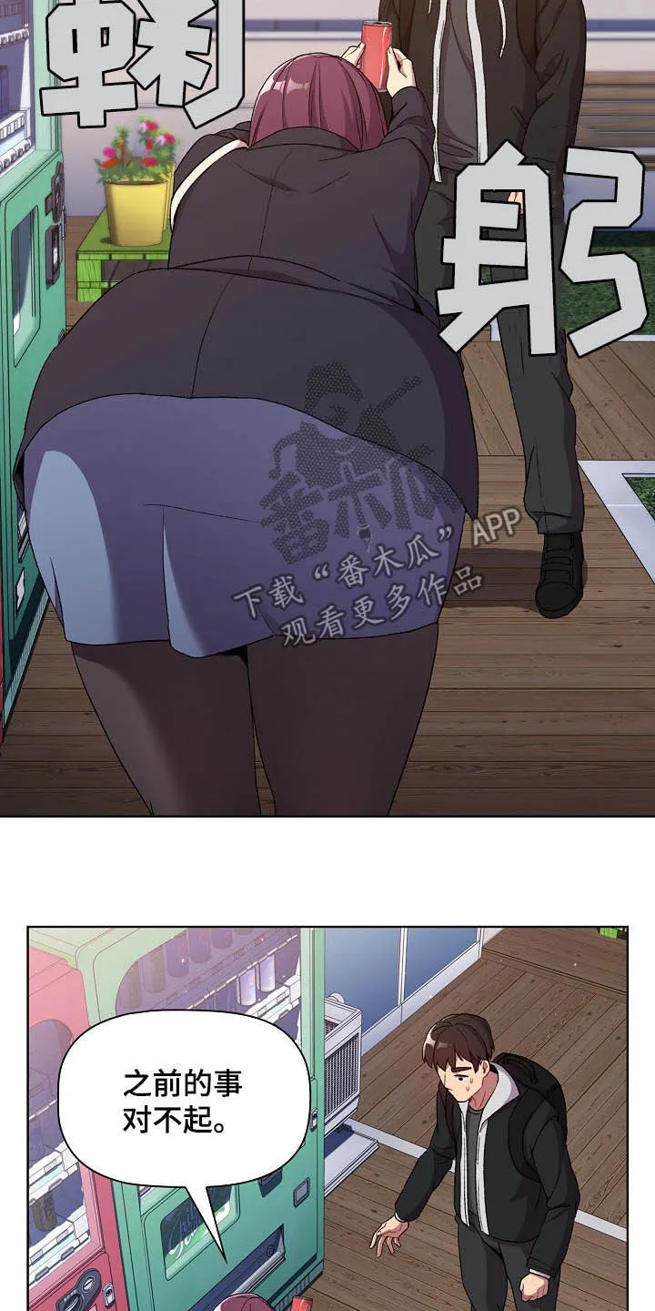 漫画男主痛哭女主安慰漫画,第27章：道歉7图