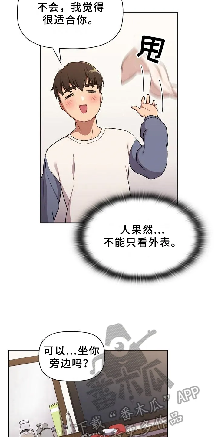 韩漫他们的漫画,第21章：观察5图