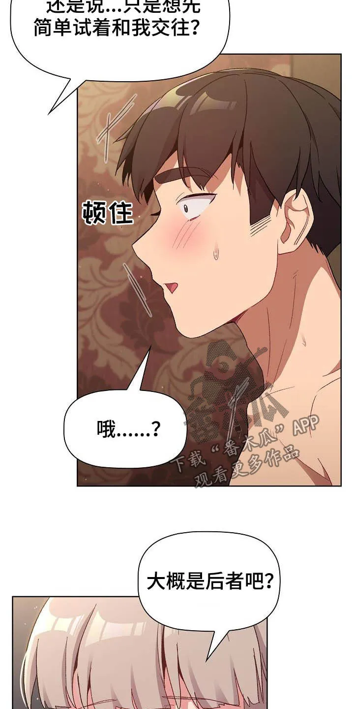 漫画安慰漫画,第41章：保留9图