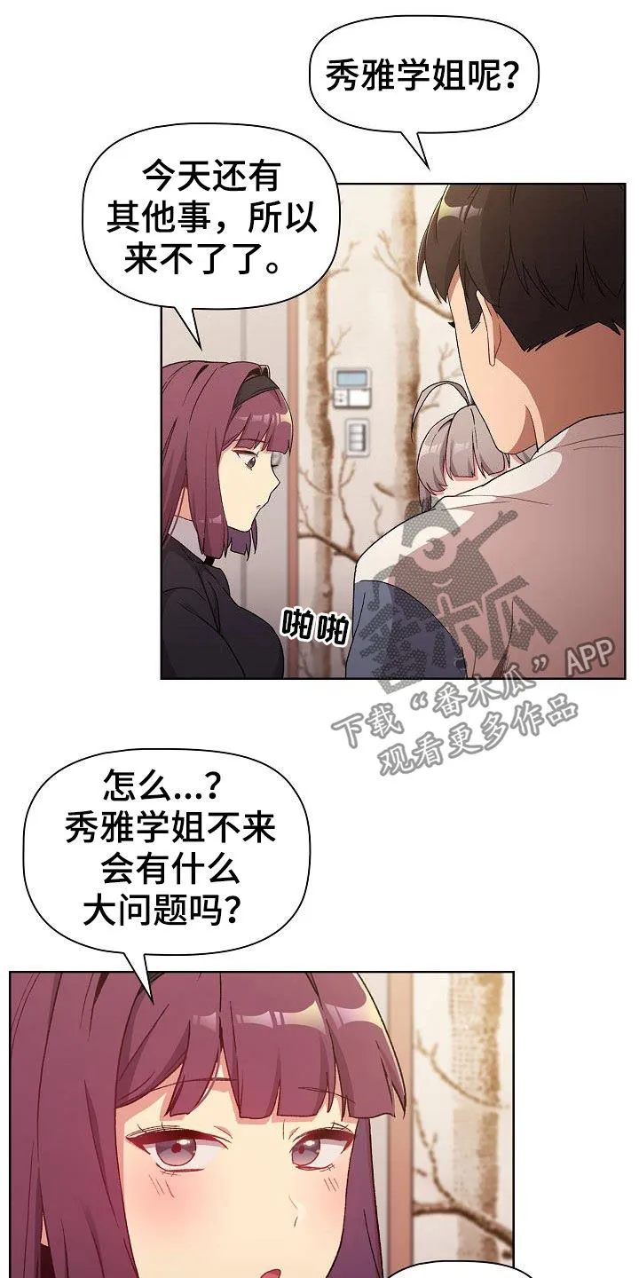 安慰她们的心情英语漫画,第34章：改变21图