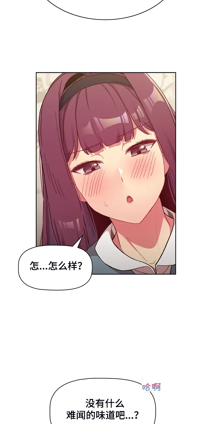 漫画安慰漫画,第45章：亲脚？18图