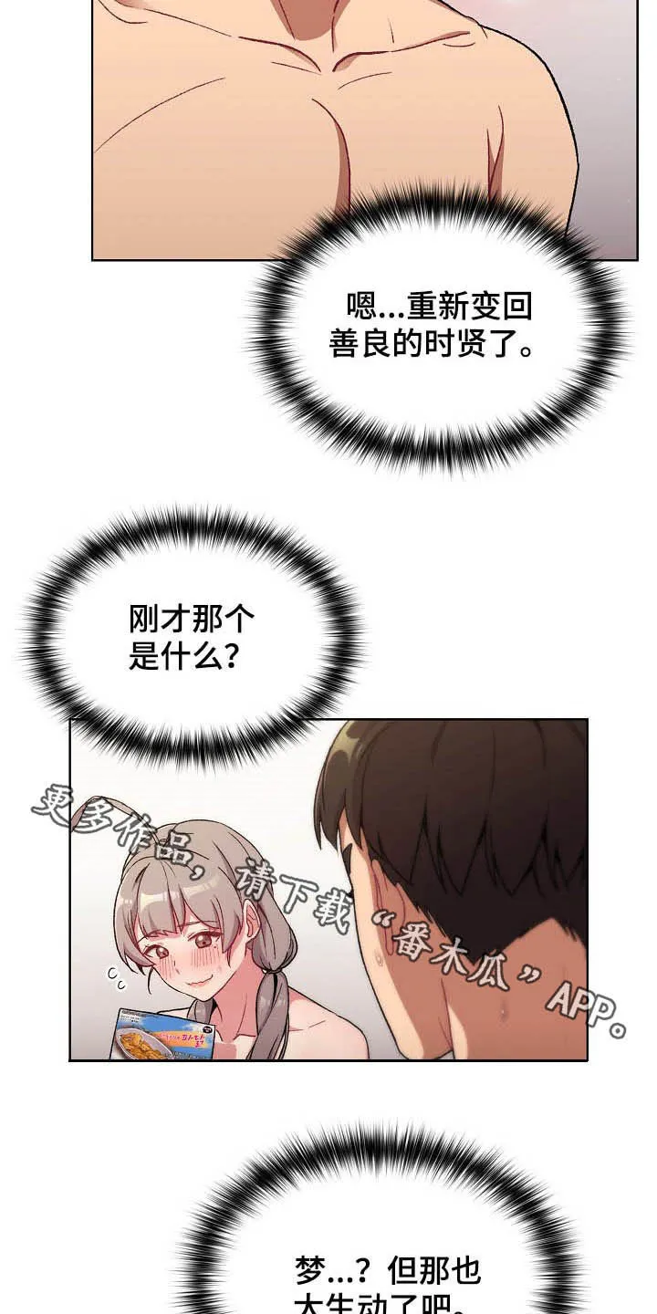 冰冷的安慰漫画漫画,第25章：梦22图