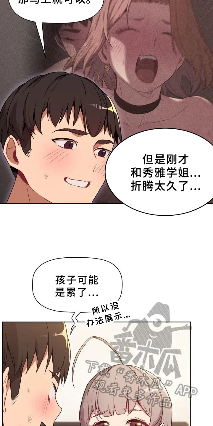 漫画安慰漫画,第22章：优势6图