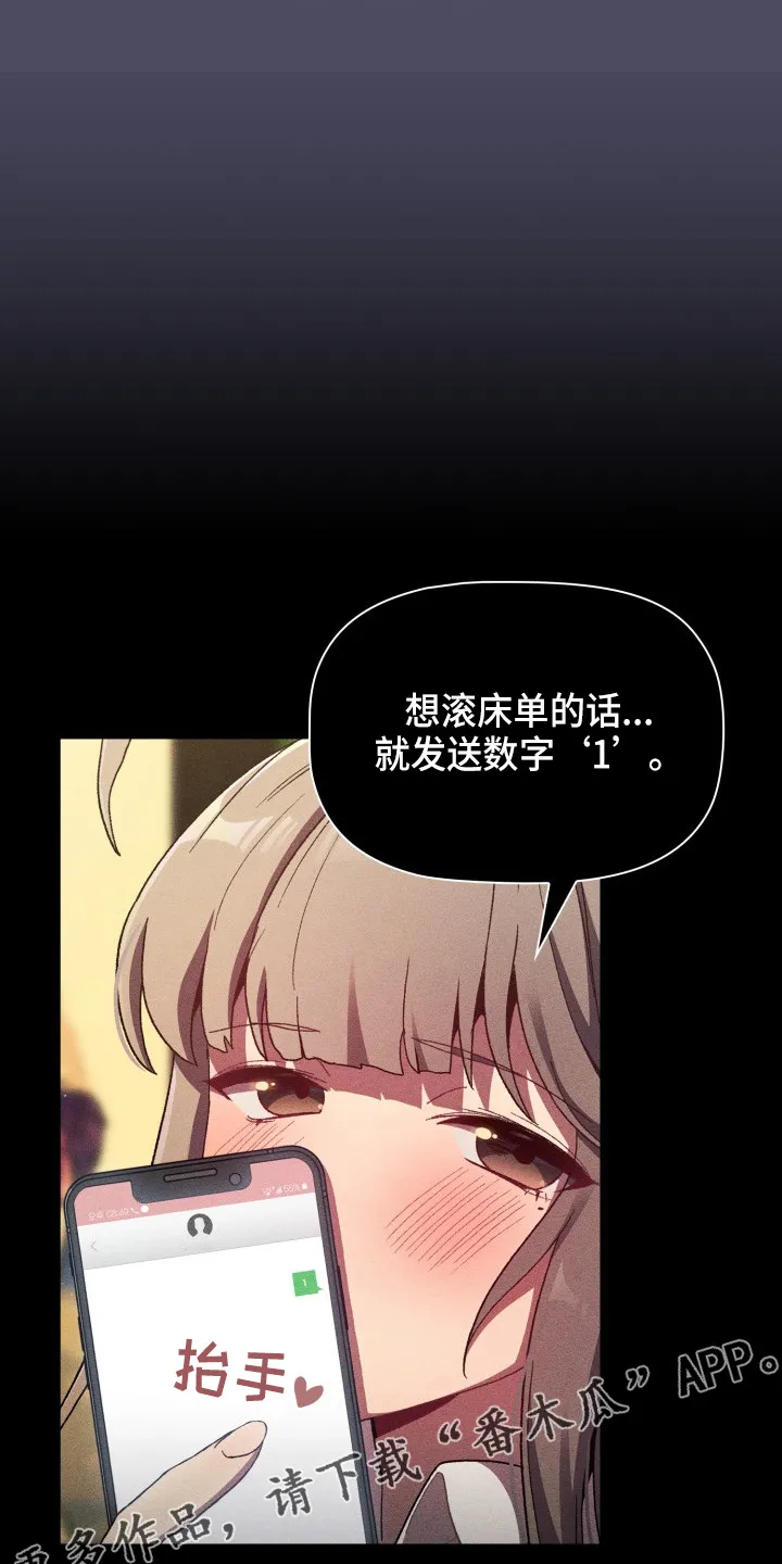 韩漫他们的漫画,第68章：距离感26图