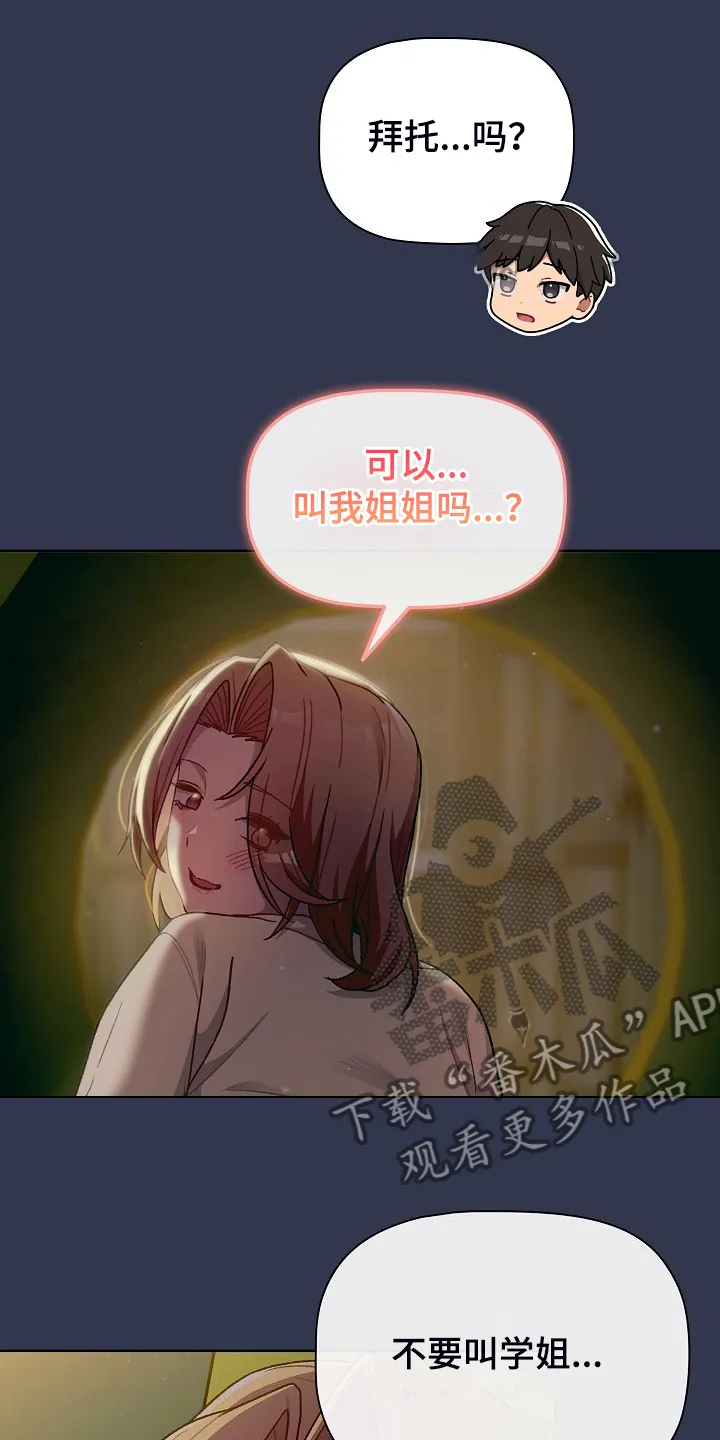 韩漫他们的漫画,第61章：不安的姐姐6图