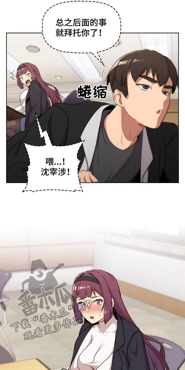 她们的安慰漫画漫画,第30章：逃课20图