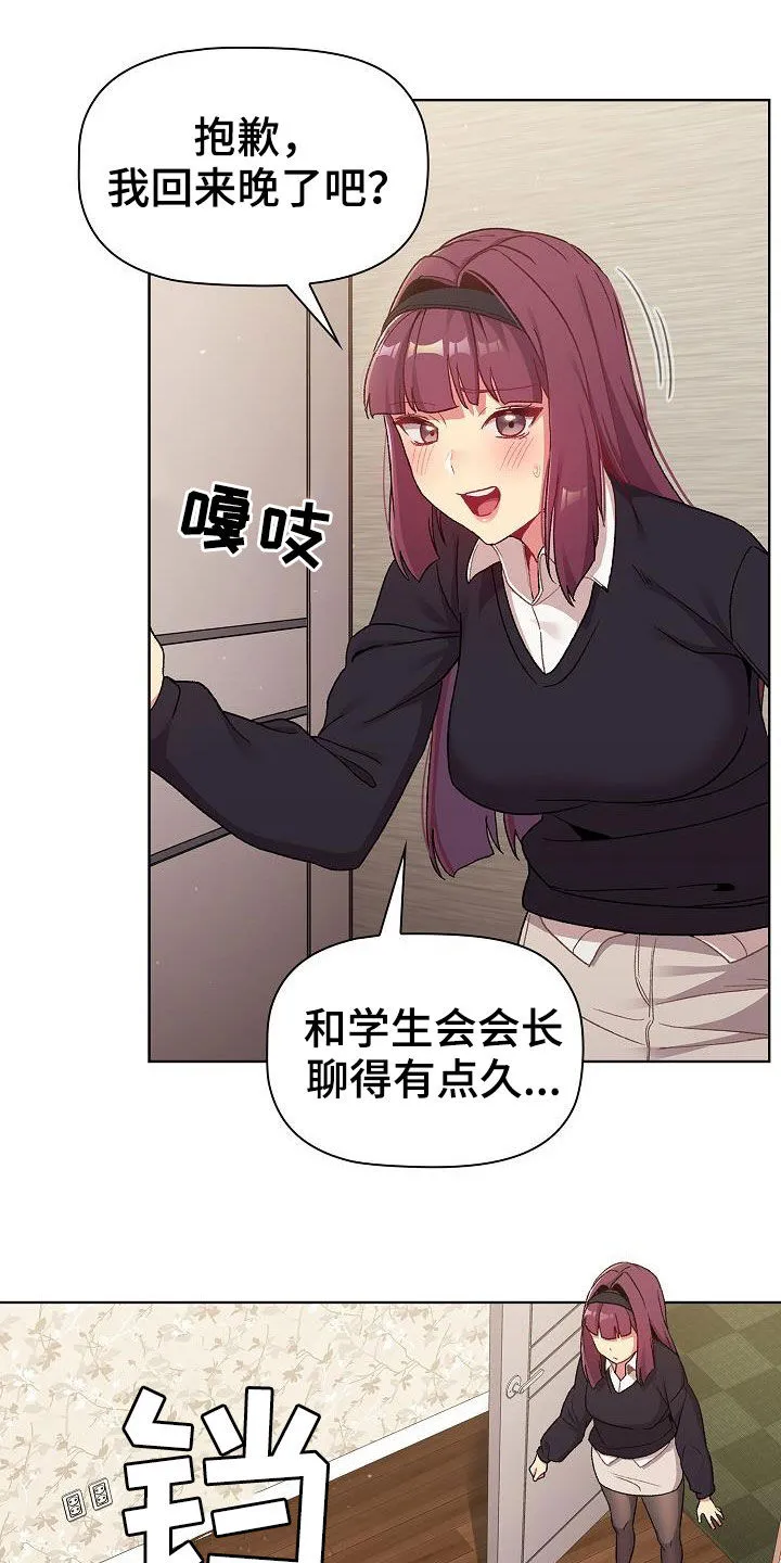 漫画安慰漫画,第37章：撞见5图