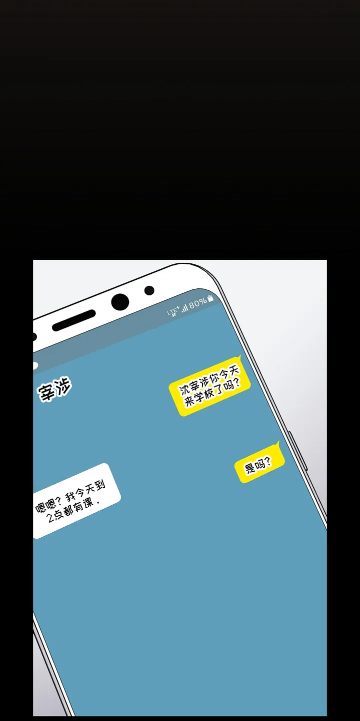 冰冷的安慰漫画漫画,第71章：恼火2图