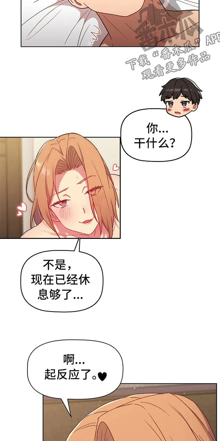 漫画安慰漫画,第33章：邀约3图