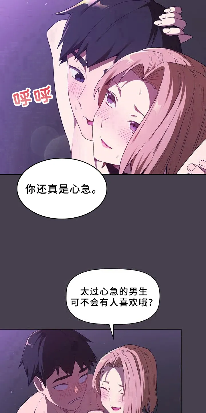 她们的安慰漫画漫画,第9章：了解14图