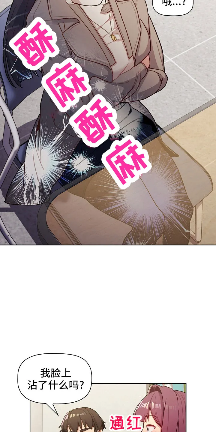 安慰的漫画图片漫画,第78章：警报15图