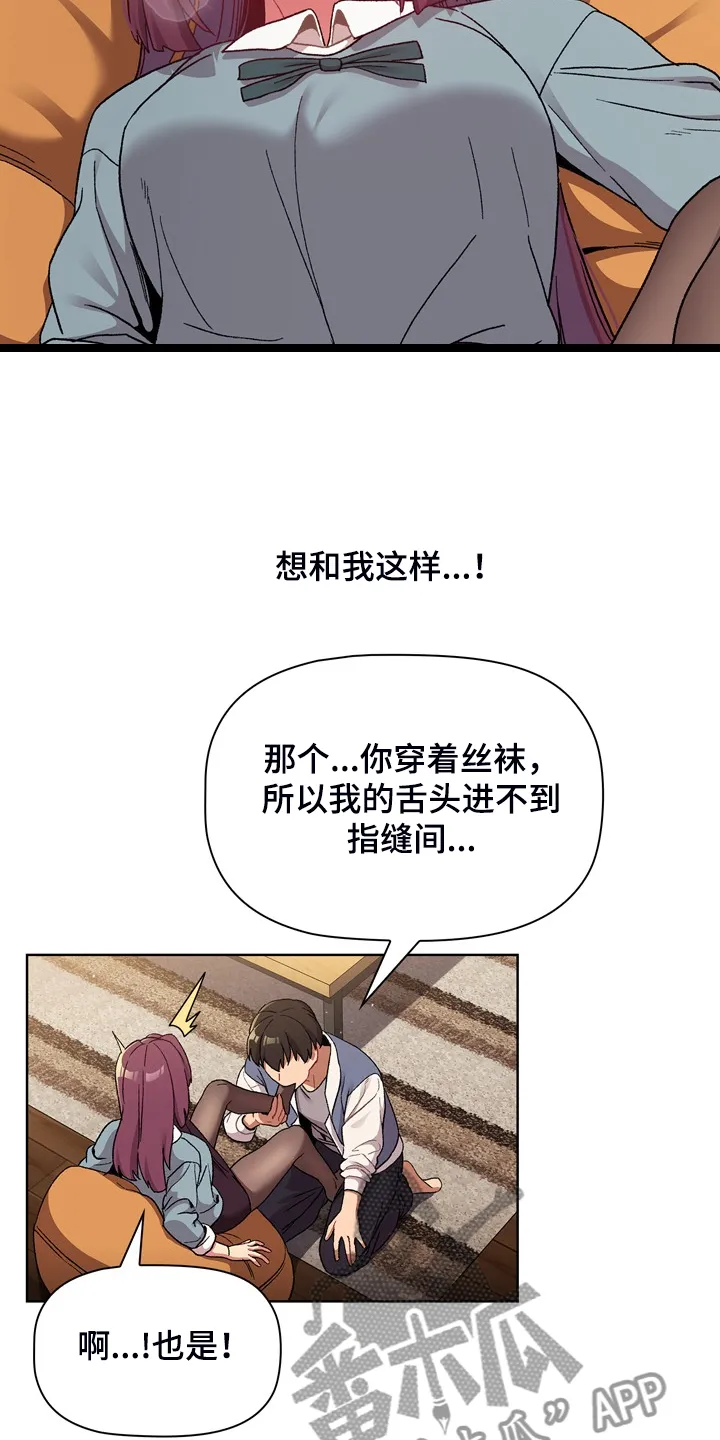 她们的安慰漫画漫画,第46章：谁更变态3图
