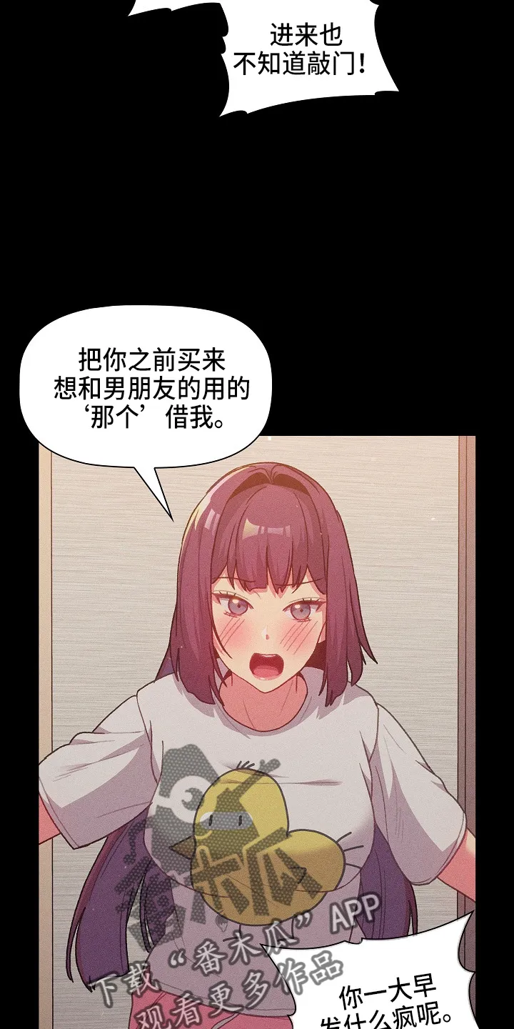 冰冷的安慰漫画漫画,第71章：恼火4图