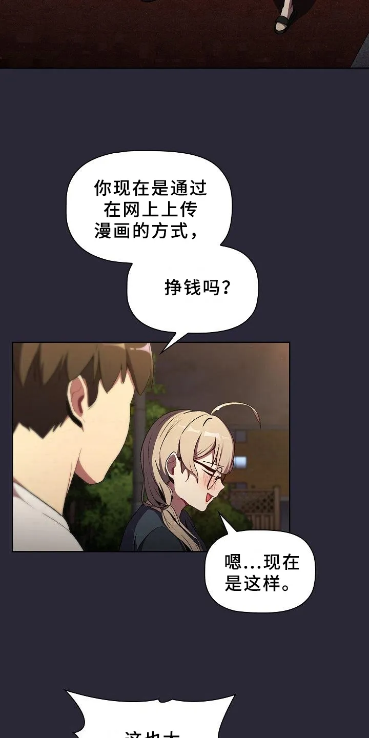 安慰她们的心情英语漫画,第18章：坦诚8图
