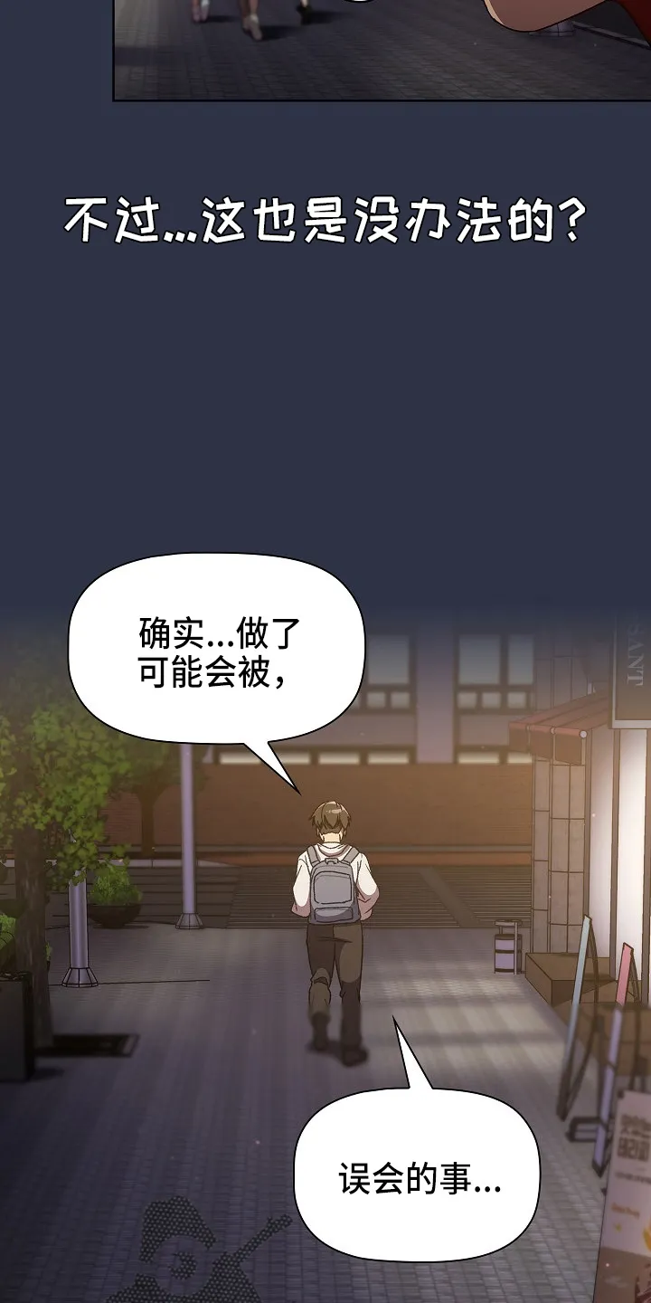 她们的安慰漫画漫画,第67章：不像话33图