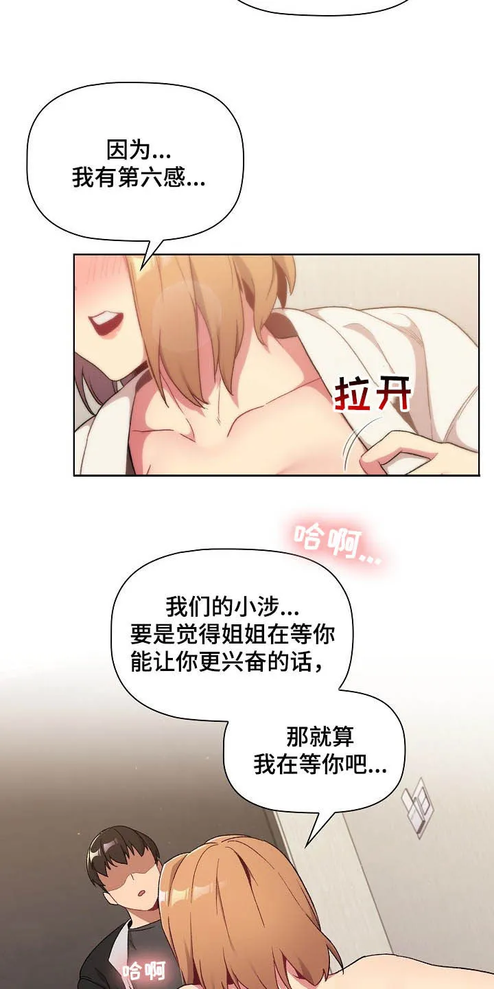 她们的安慰漫画漫画,第31章：点名5图