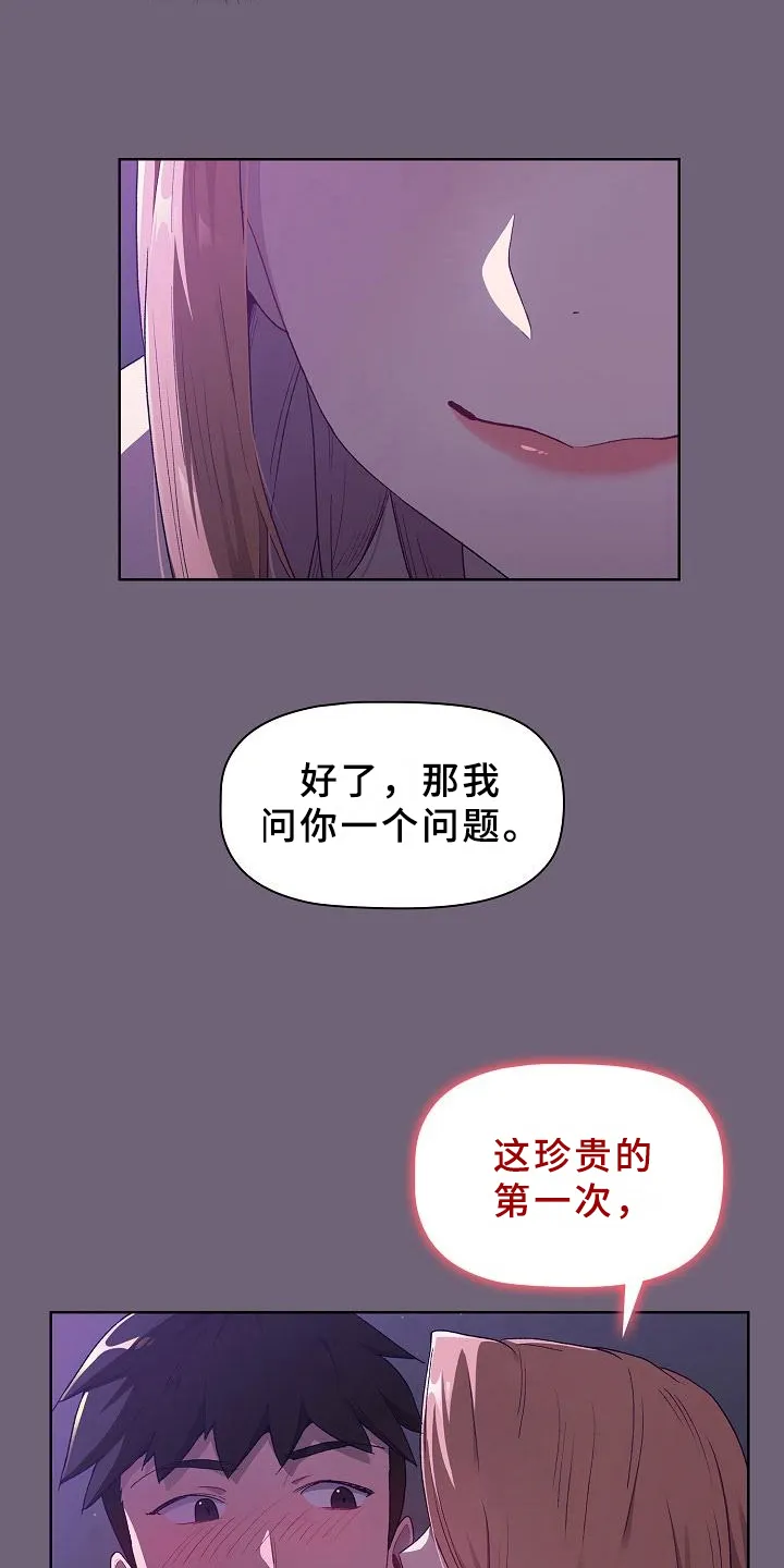 她们的安慰漫画漫画,第8章：开始16图