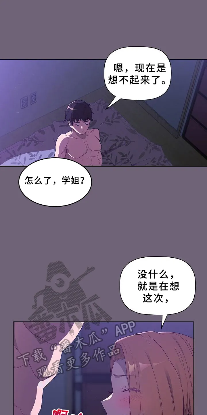 她们的安慰漫画漫画,第8章：开始14图