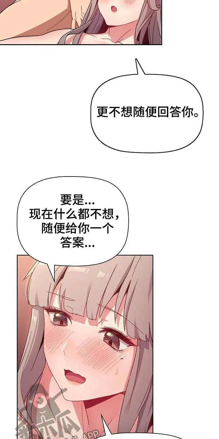 漫画安慰漫画,第41章：保留18图