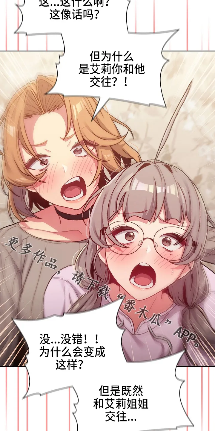 她们的安慰漫画漫画,第67章：不像话20图