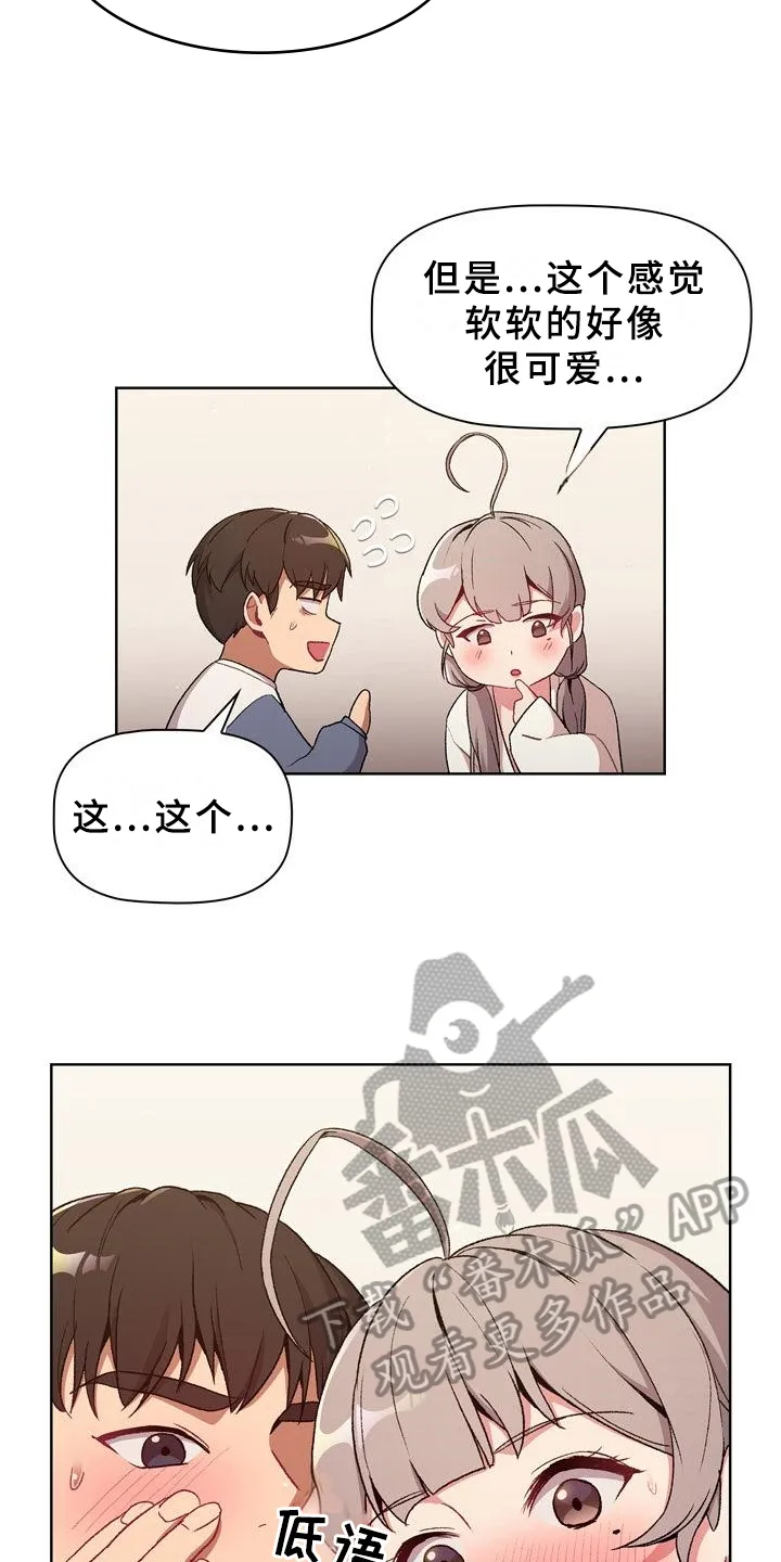 漫画安慰漫画,第22章：优势3图