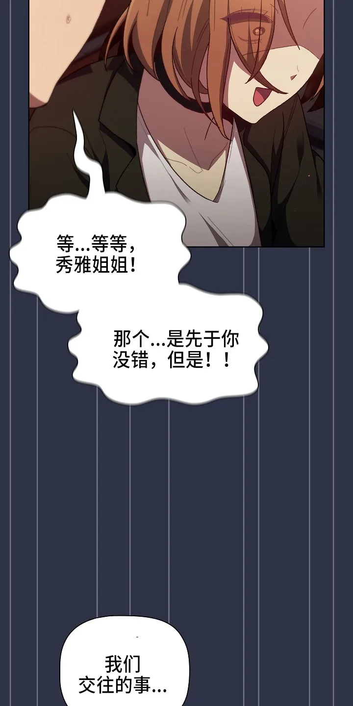 她们的安慰漫画漫画,第66章：会议17图