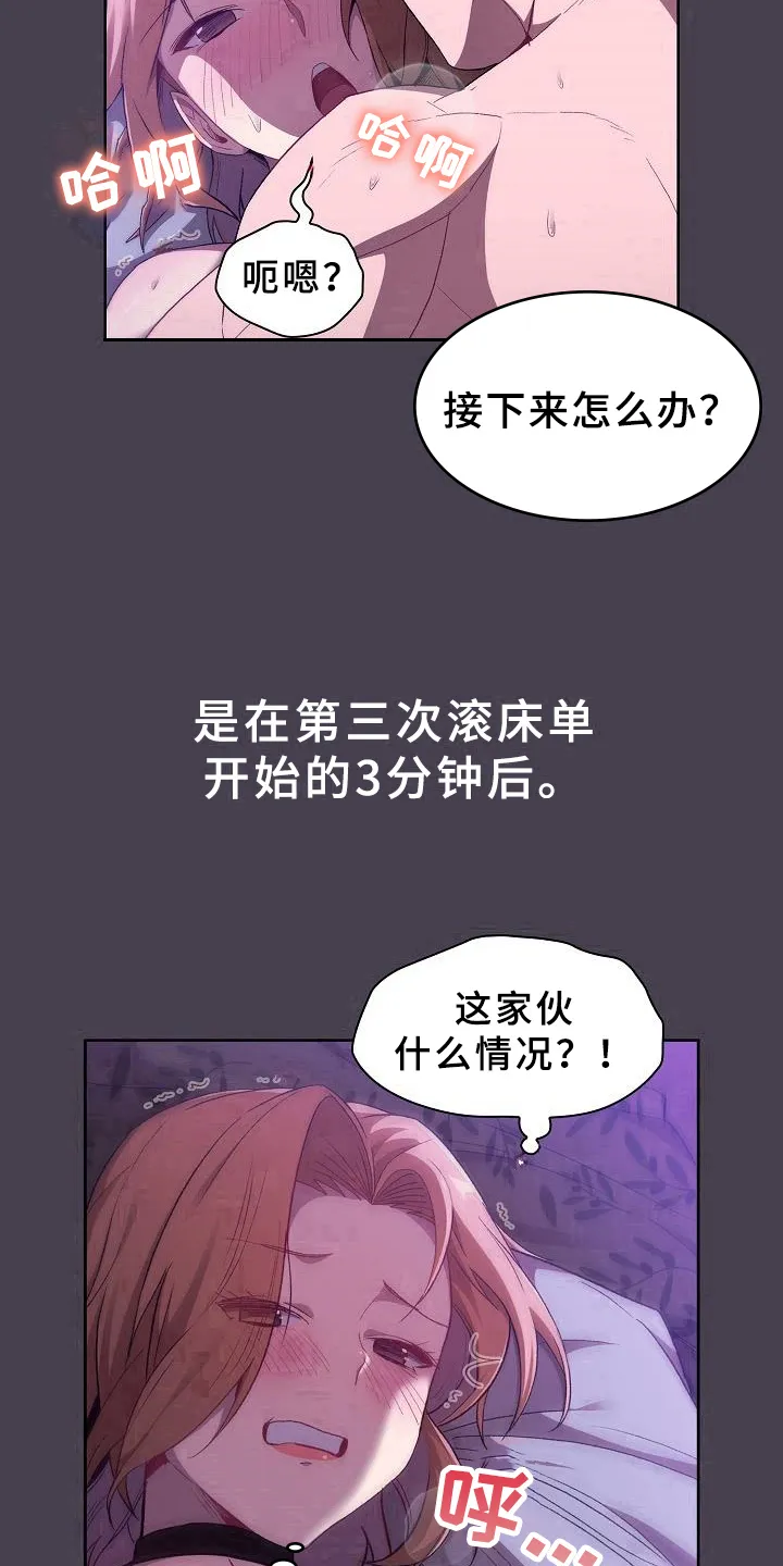 安慰落榜人的漫画漫画,第11章：教导16图