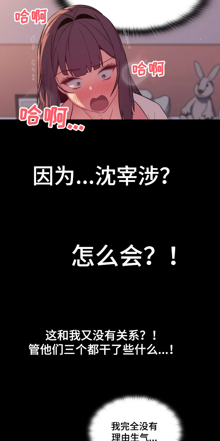 她们的安慰漫画漫画,第47章：我对他？20图