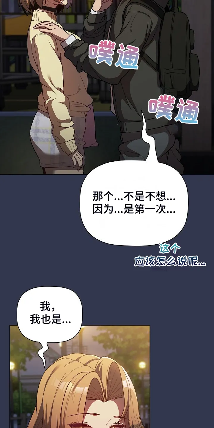 她们的安慰漫画漫画,第60章：和平时不一样6图