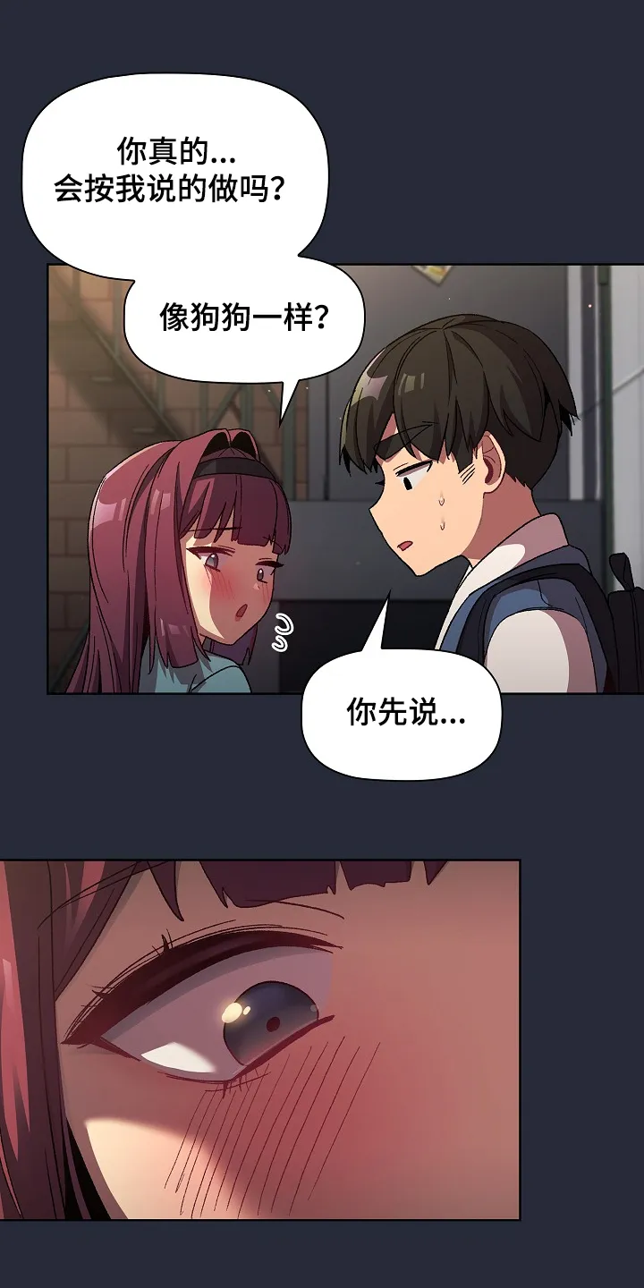 冰冷的安慰漫画漫画,第44章：奇怪的要求33图