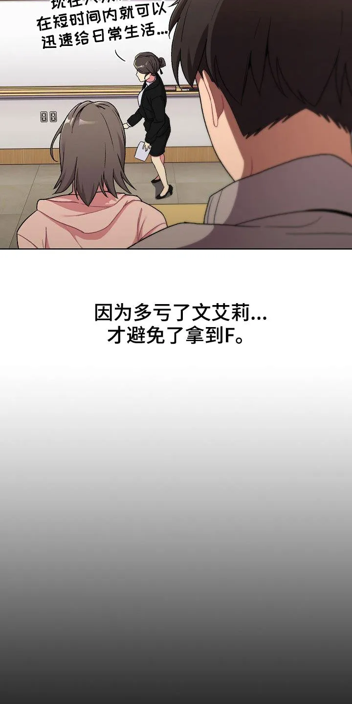 安慰她们的心情英语漫画,第34章：改变4图