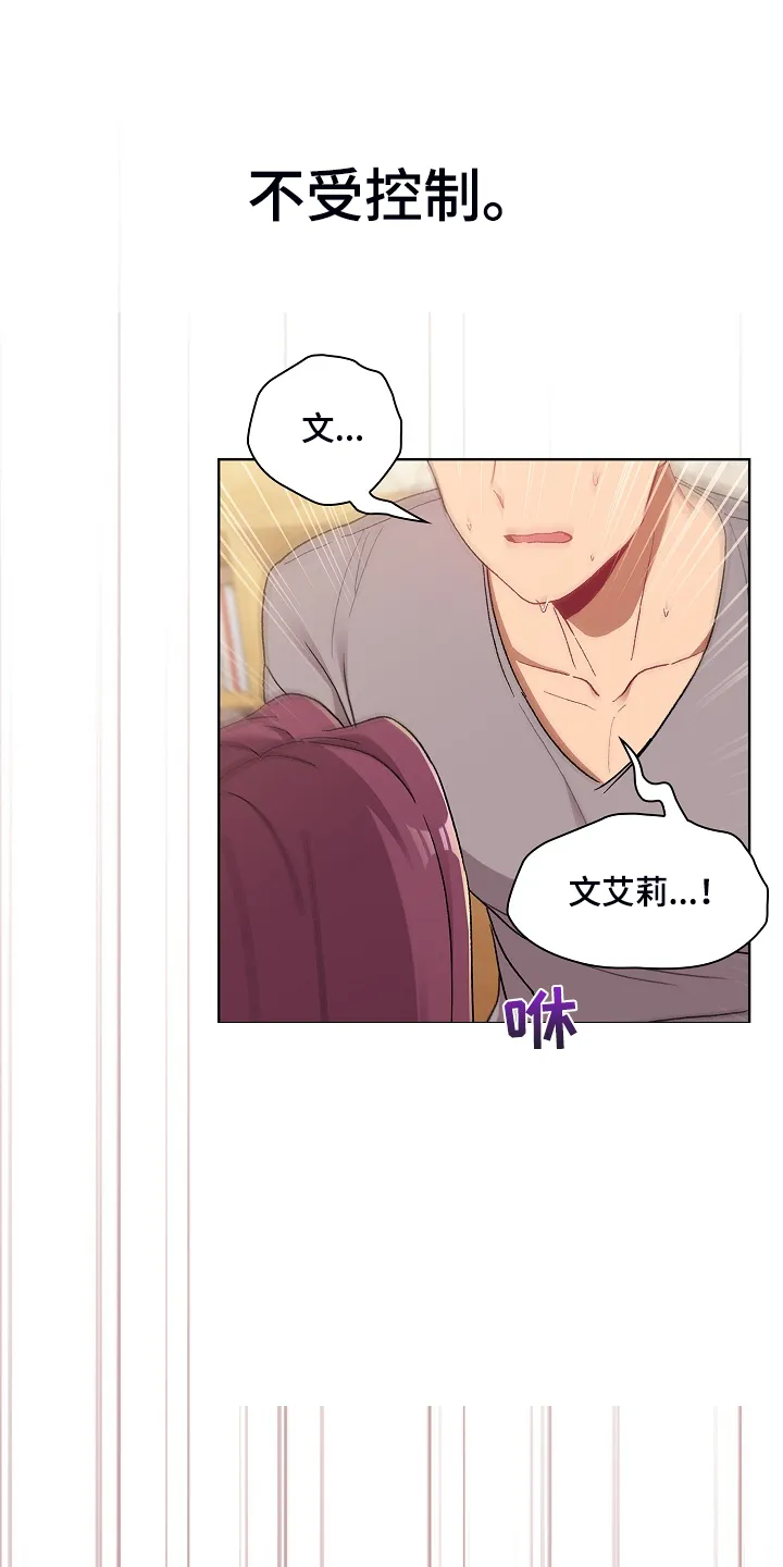 安慰人的漫画背后全是箭漫画,第48章：不可能的19图