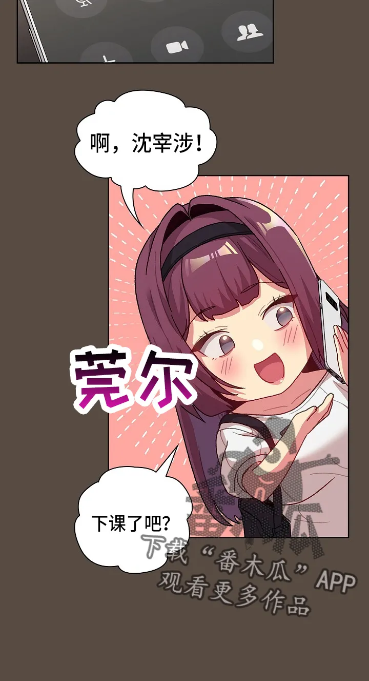 冰冷的安慰漫画漫画,第71章：恼火8图