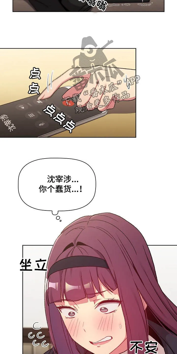 她们的安慰漫画漫画,第31章：点名30图