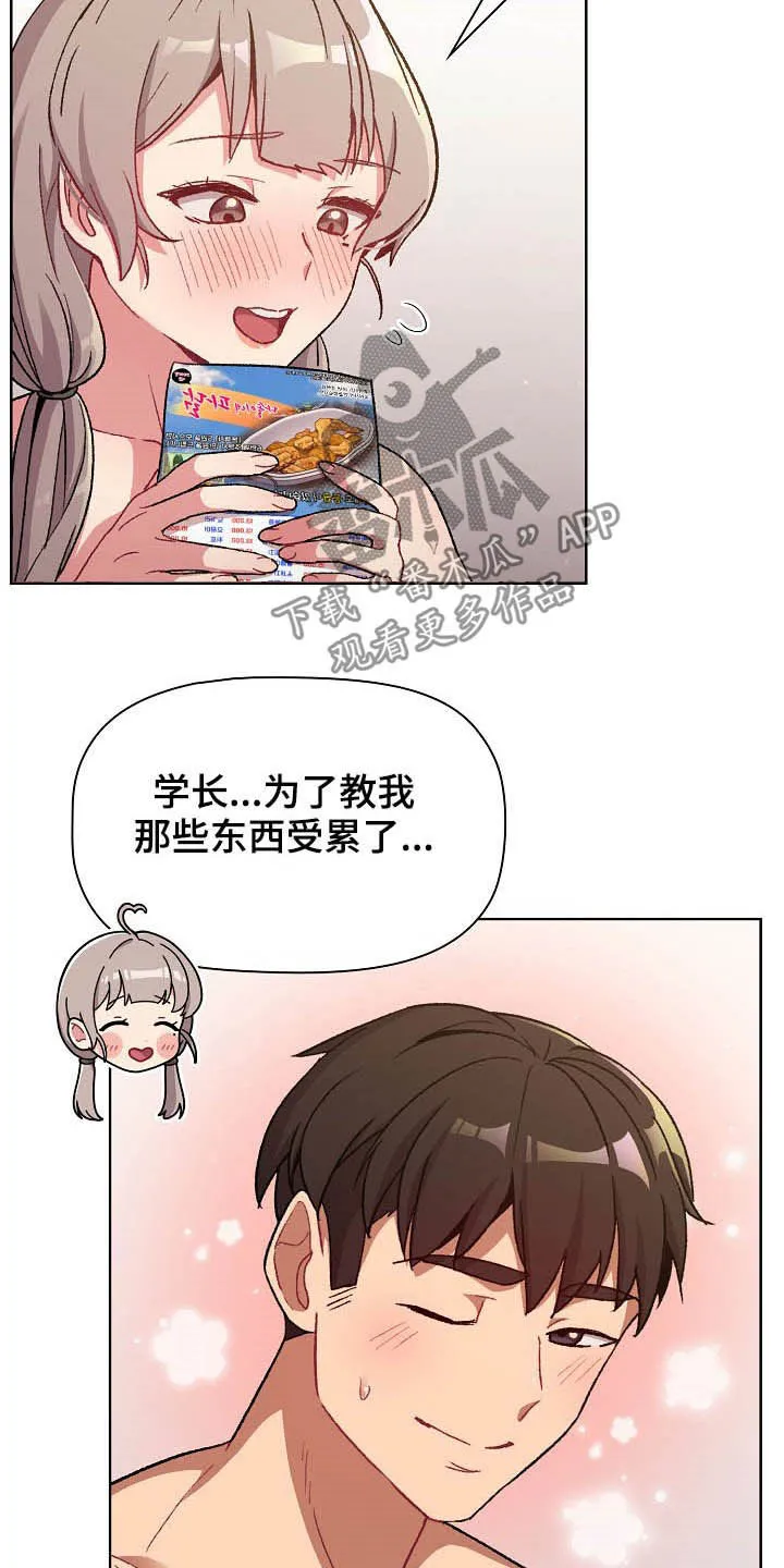 冰冷的安慰漫画漫画,第25章：梦21图