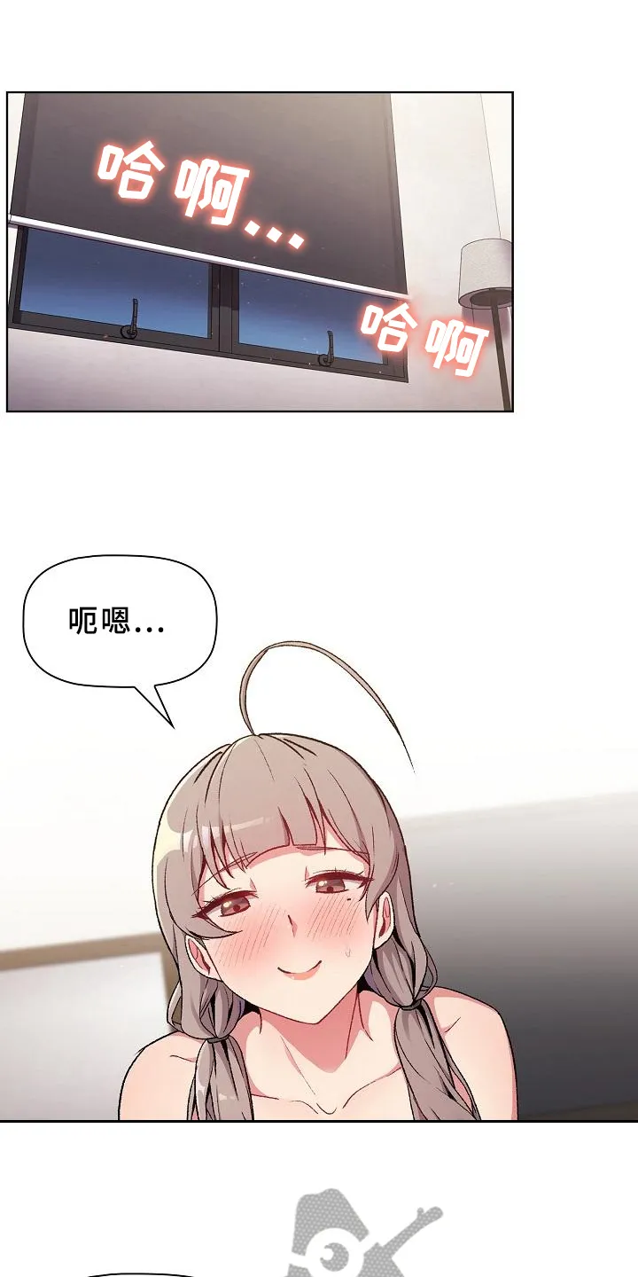 漫画安慰漫画,第22章：优势13图