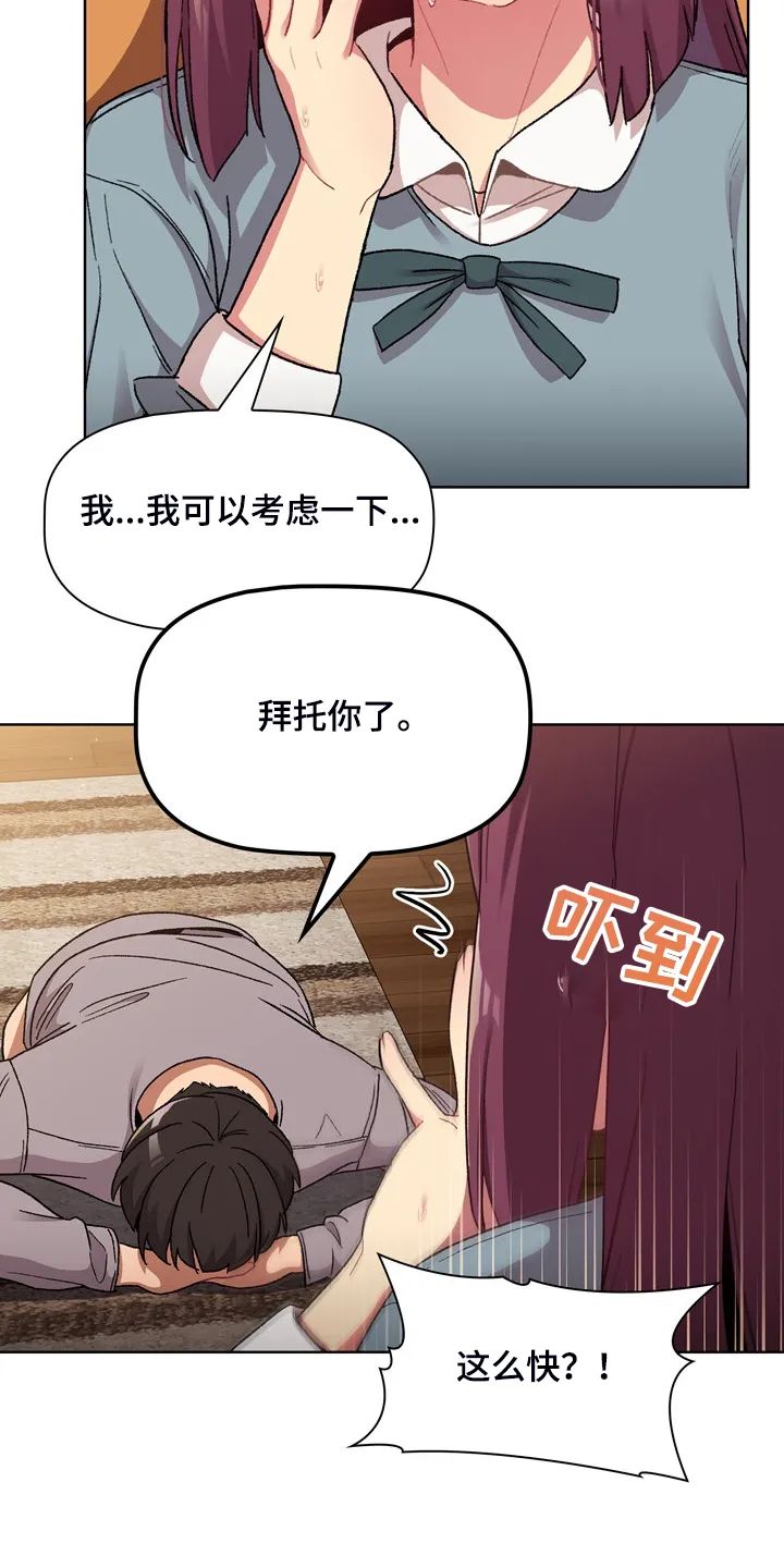 她们的安慰漫画漫画,第46章：谁更变态18图