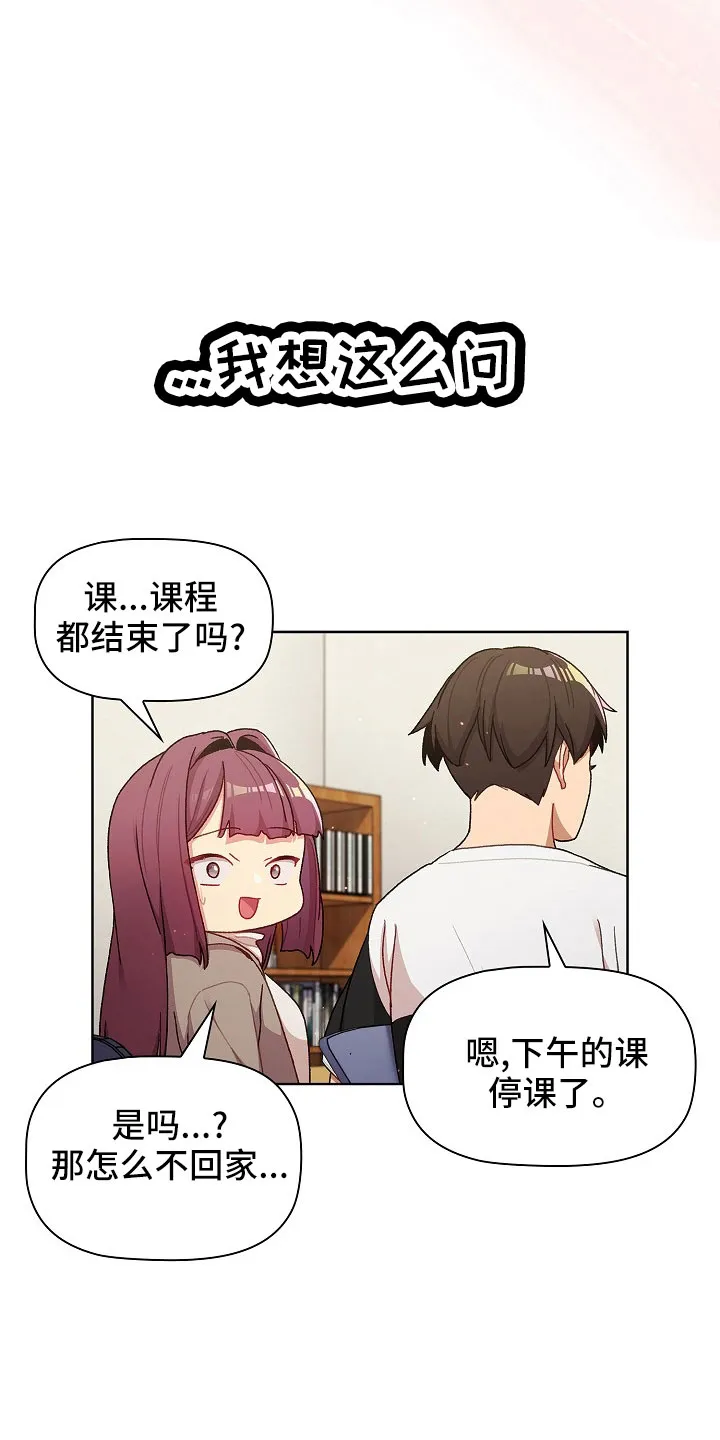 安慰的漫画图片漫画,第78章：警报19图