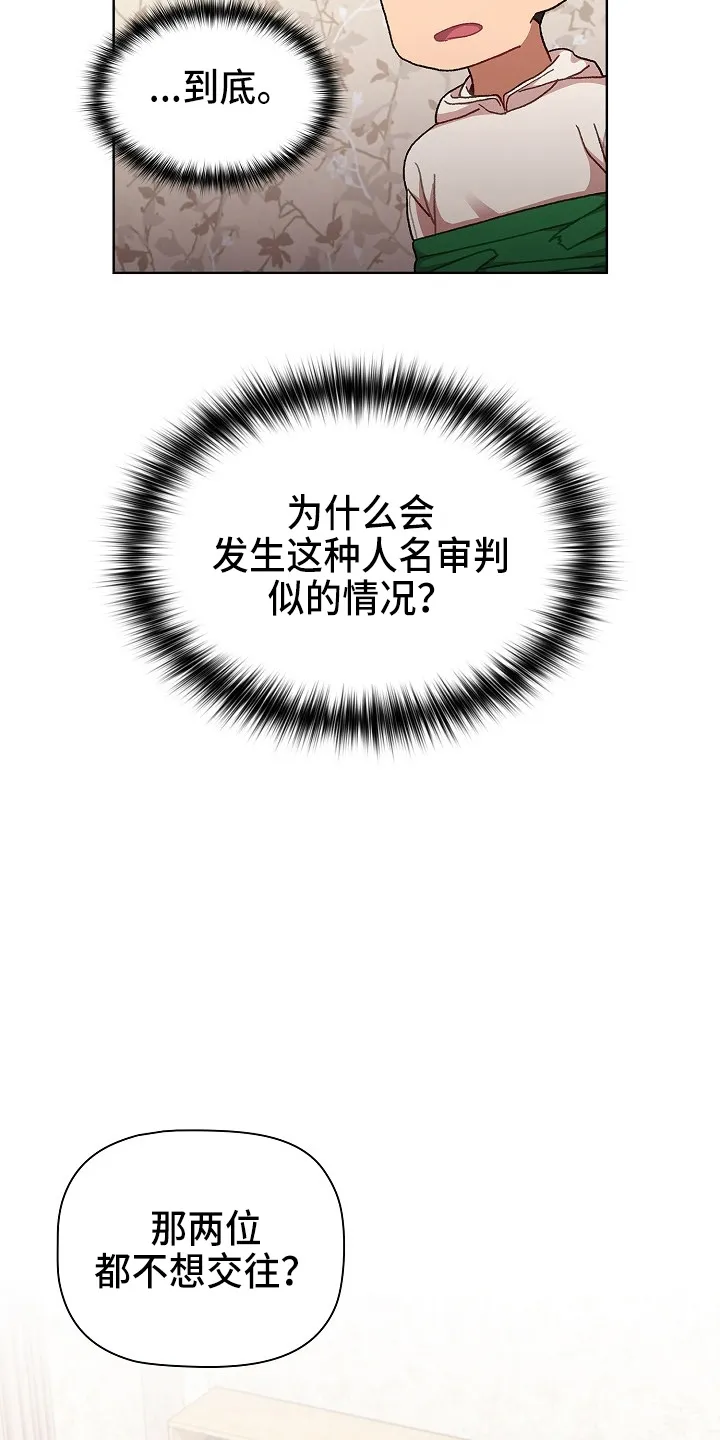 她们的安慰漫画漫画,第66章：会议31图