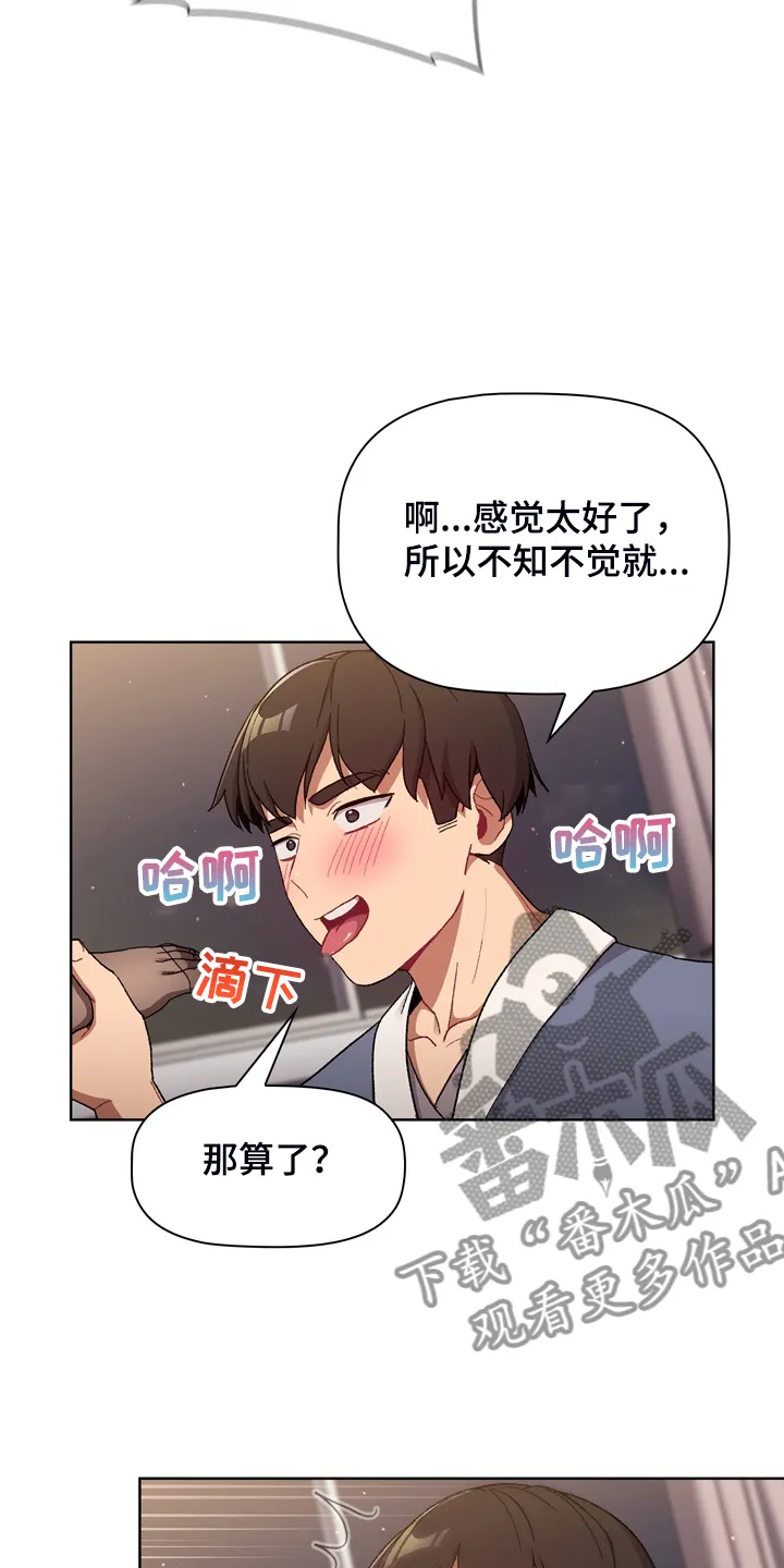 漫画安慰漫画,第45章：亲脚？22图