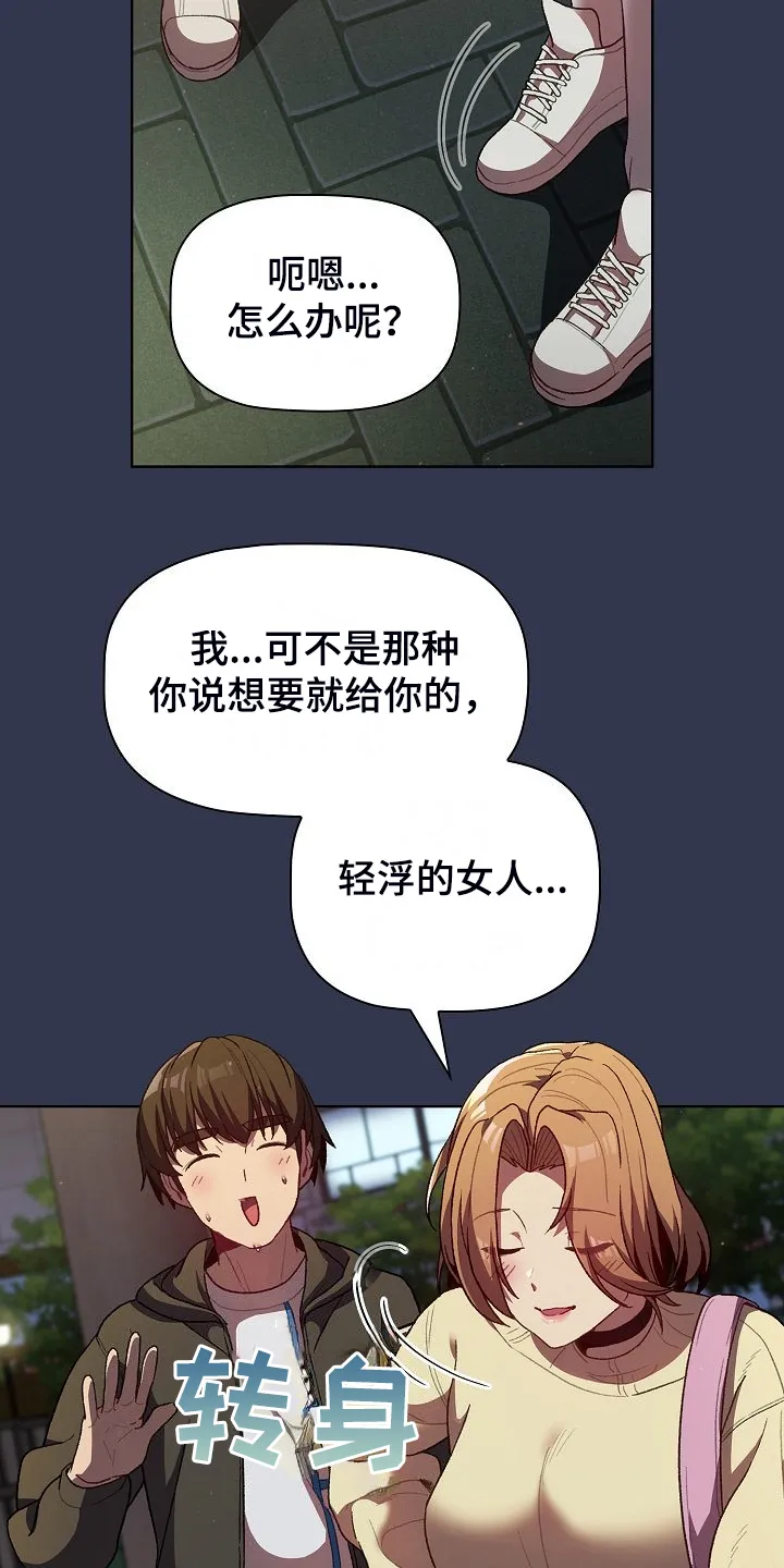 她们的安慰漫画漫画,第59章：复杂的关系22图