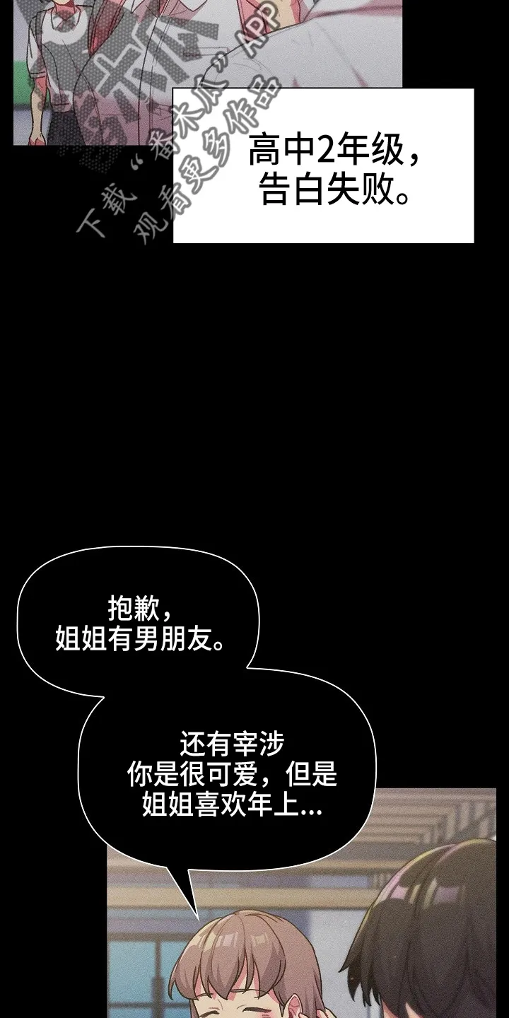 她们的安慰漫画漫画,第64章：女朋友12图