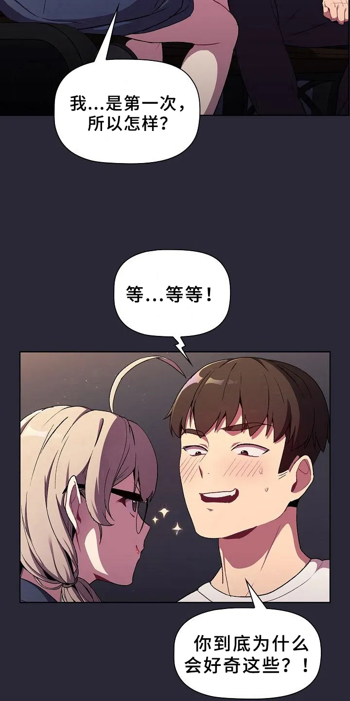 她们的安慰漫画漫画,第17章：画画9图